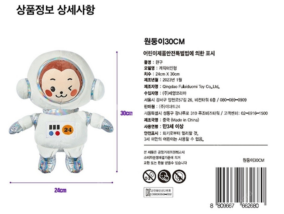 이마트24 캐릭터 원둥이 인형 미개봉--8