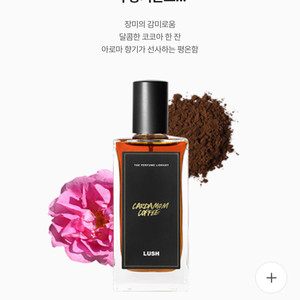 러쉬 카다멈커피100ml