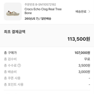 260size크록스 에코 클러그리얼트리 본 쌔거!