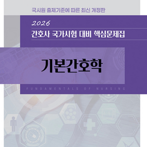 기본간호학 간호과학회 pdf 구해여