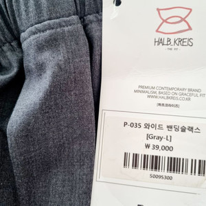 무신사 남성 하프크라이즈 와이드 밴딩 슬랙스 [라벨달