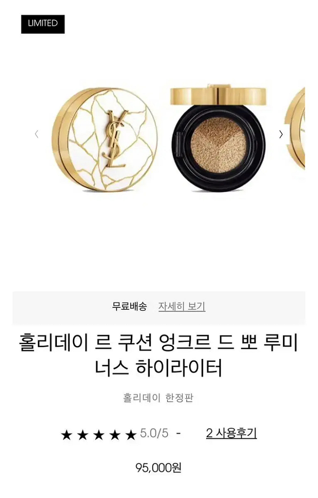 입생로랑 쿠션 하이라이터--0