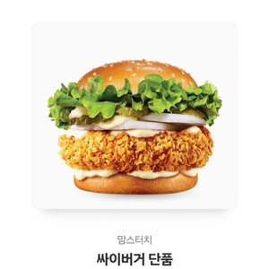 싸이버거 단품 2개 일괄