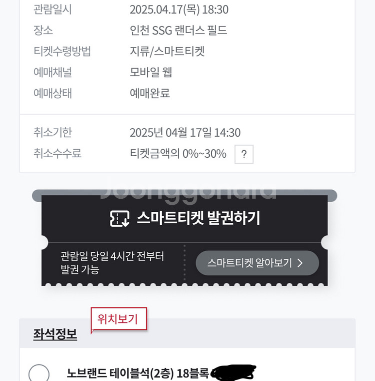 ssg vs 한화 4/17(목) 테이블석2연석--1