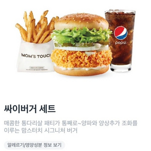싸이버거 세트 단품 1개씩 일괄 판매