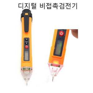 디지털비접촉검전기 검전기 전기감지기 테스터기