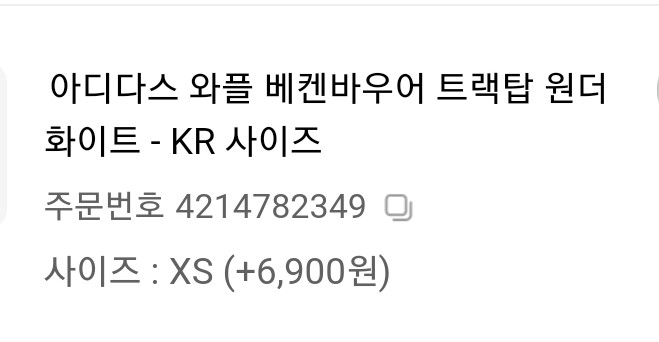 아디다스 베켄바우어 와플 트랙탑 집업 xs 이미지