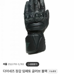 다이네즈 장갑 임페토 글러브 블랙 가죽장갑l