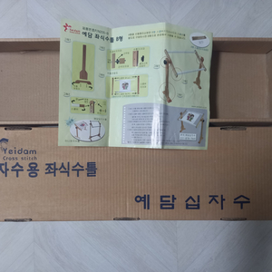 십자수용좌식수틀 예담십자수