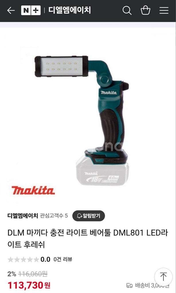 마끼다작업등LED작업등 캠핑랜턴 DML801--1