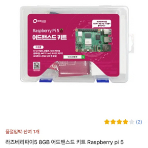 라즈베리파이 5 어드벤스드 키트 팝니다.