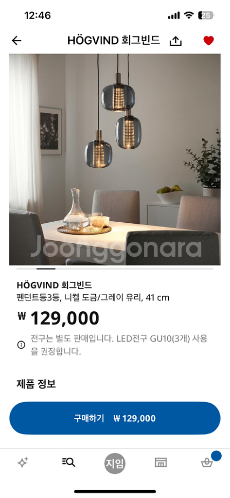 이케아 회그빈드 주방식탁 조명 판매(스마트전구포함)--0