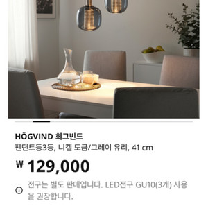 이케아 회그빈드 주방식탁 조명 판매(스마트전구포함)
