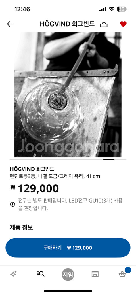 이케아 회그빈드 주방식탁 조명 판매(스마트전구포함)--3