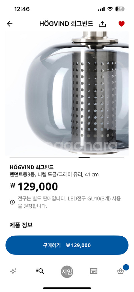이케아 회그빈드 주방식탁 조명 판매(스마트전구포함)--1