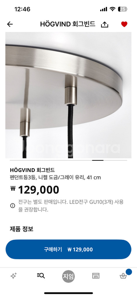 이케아 회그빈드 주방식탁 조명 판매(스마트전구포함)--2