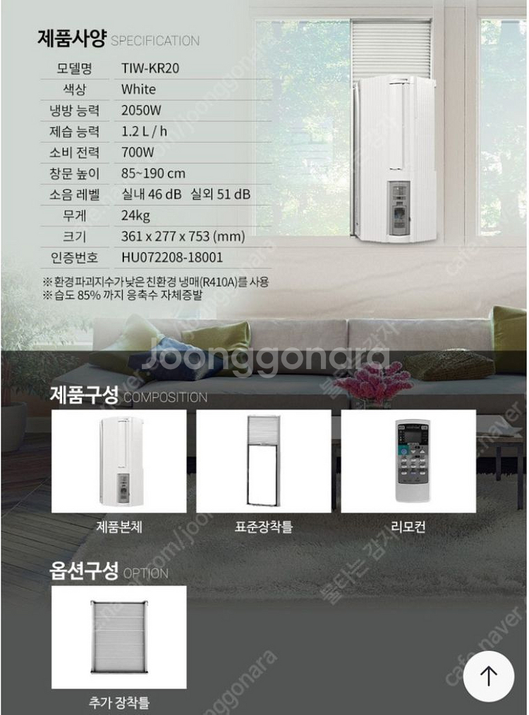도요토미 창문형에어컨 TIW KR20--5