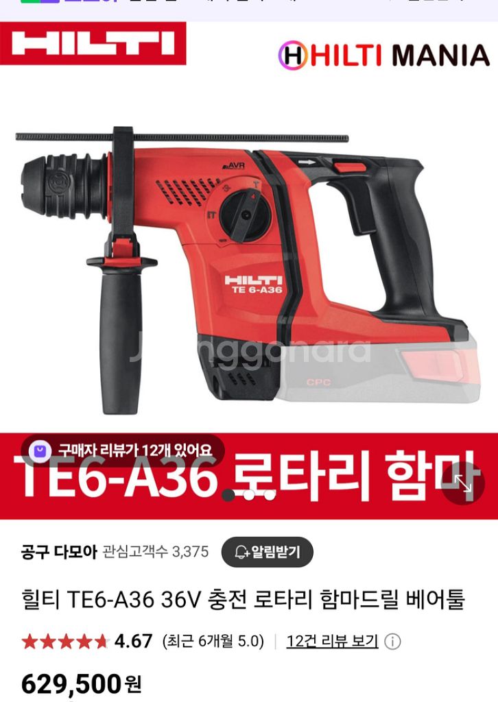 [HILTI]힐티충전함마드릴TE6A36AVR 3세대신형--1