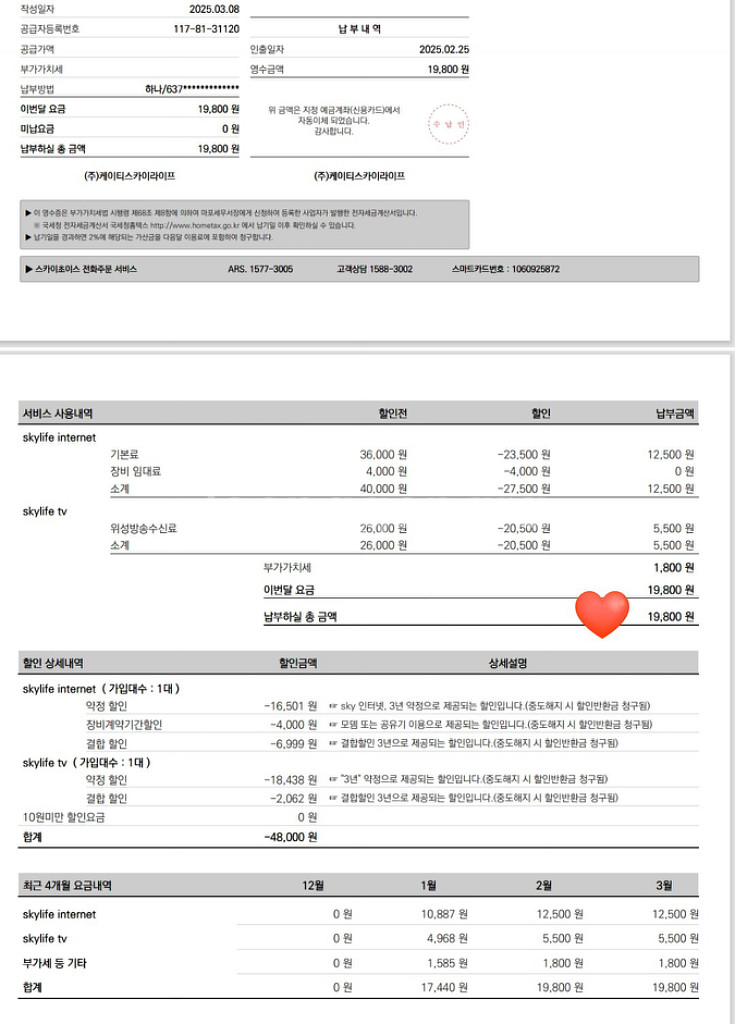 인터넷+TV 월2만원 요금제 양도 (현금 8만원 지급)--0
