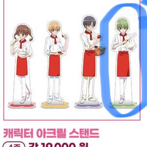 꿈빛 파티시엘 서로진 캐릭터 아크릴 구함