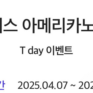 더벤티 아이스 아메리카노 50% 할인쿠폰 팔아요