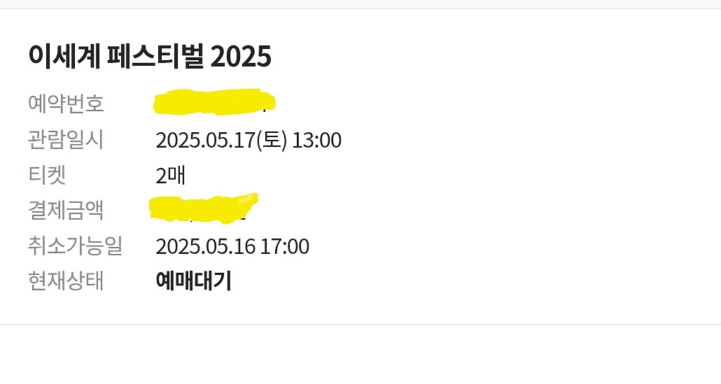 이세계 페스티벌 2025 토요일 VIP석 F구역 2연석--1