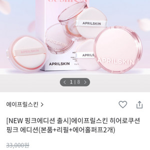 에이프릴스킨 색상교환