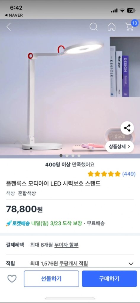 플랜룩스 스텐드 팔아요