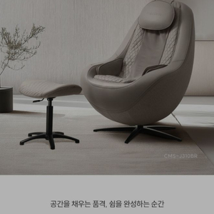 쿠쿠 레스티노 J체어 안마의자 새상품