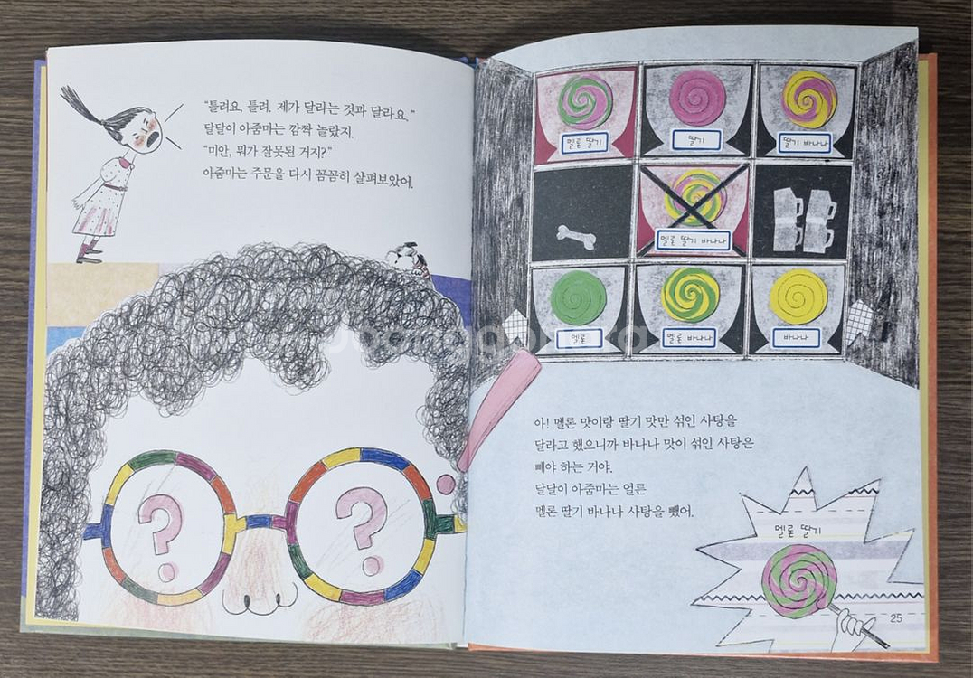 맛있는 개념수학 사탕수수--3
