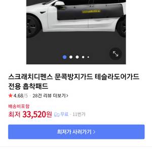 스크러치디펜스도어가드