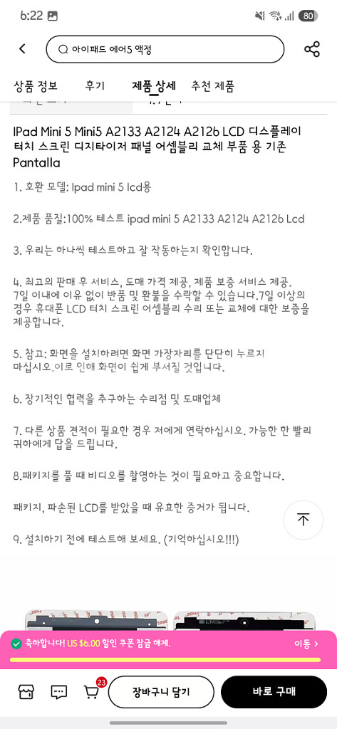아이패드 미니5 호환 액정 부품 판매--3
