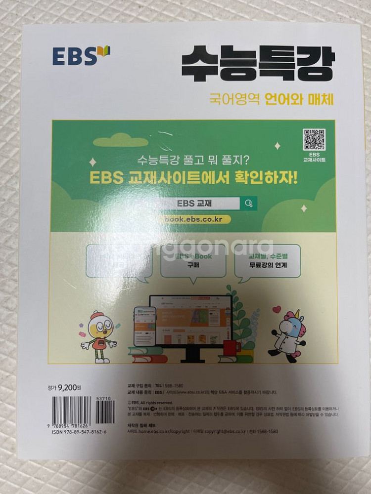 새책)EBS 수능특강 국어영역 매체 2025--1
