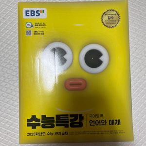새책)EBS 수능특강 국어영역 매체 2025