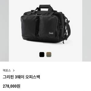 맥포스 그리핀 3way 오피스 백