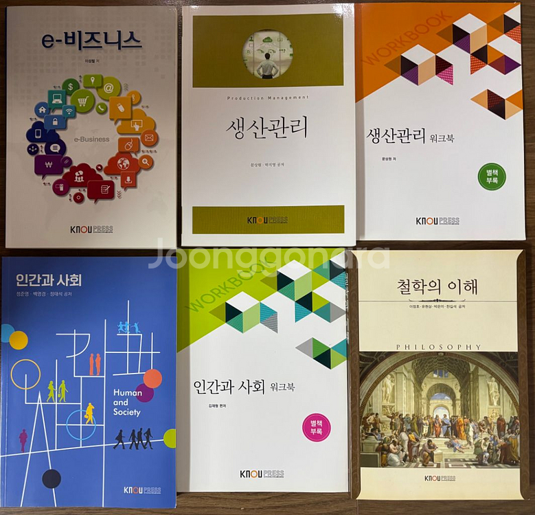 방송통산대학 교재4권. 36000원--2