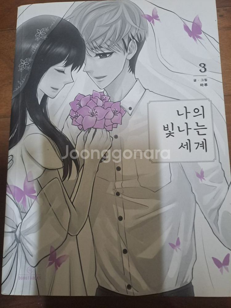 만화책 팝니다 (연애혁명2345,허니블러드34,나의빛나--1