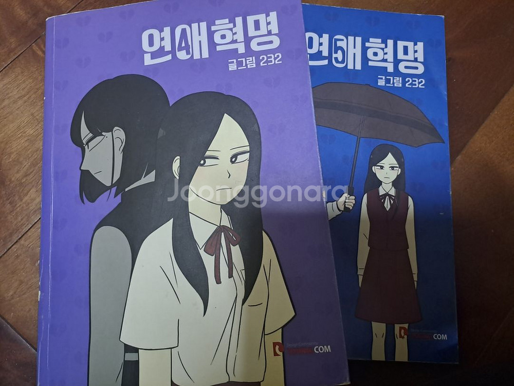 만화책 팝니다 (연애혁명2345,허니블러드34,나의빛나--3