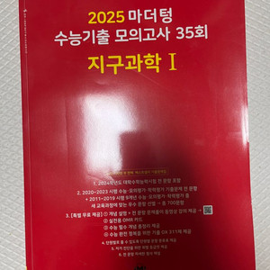 새상품)2025 마더텅 수능기출 모의고사 35회 지구과