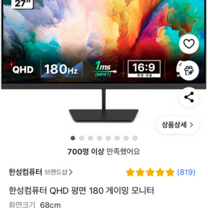 한성모니터 TFG27Q14F 27인치 qhd 180hz