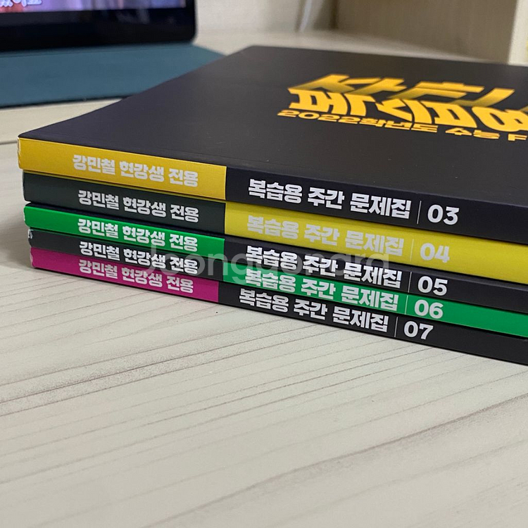 (강남대성) 강민철 국어 문제집(3~7)--0