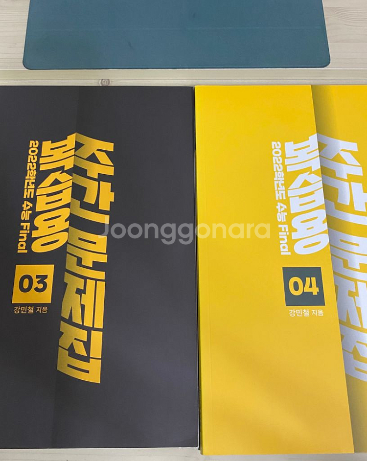 (강남대성) 강민철 국어 문제집(3~7)--1