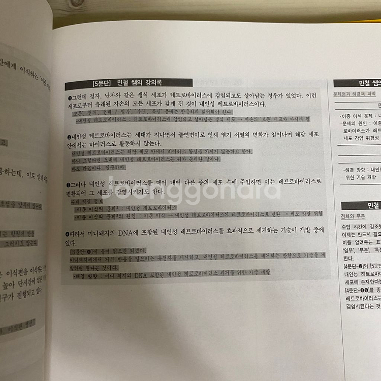 (강남대성) 강민철 국어 문제집(3~7)--4