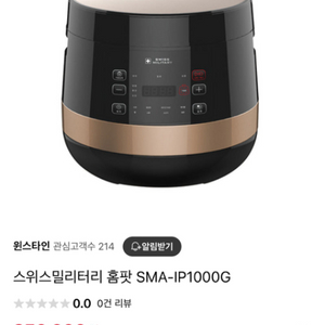 스위스밀리터리 홈팟 압력밥솥 판매합니다