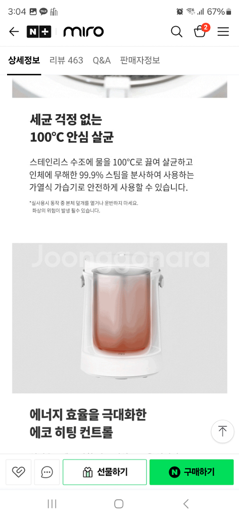 미로 가습기 가열식 새상품 무료배송 팝니다--3