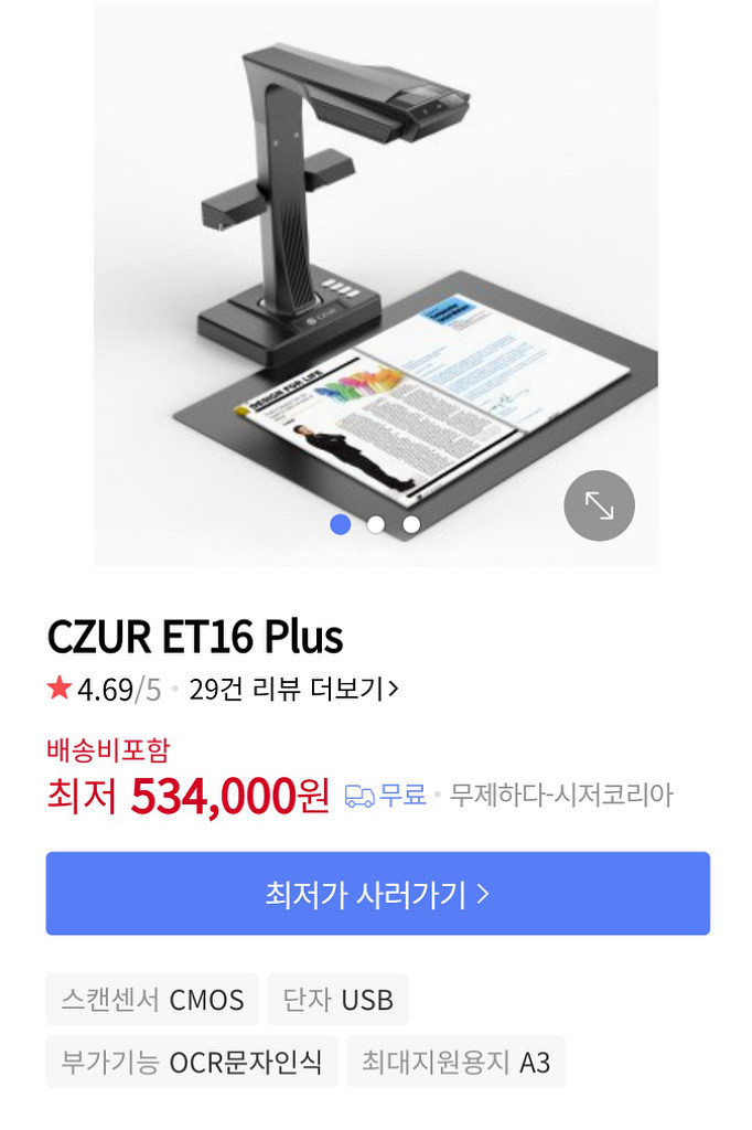 CZUR ET16 Plus 비파괴식 북스캐너, 시저코리--1