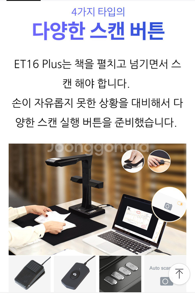 CZUR ET16 Plus 비파괴식 북스캐너, 시저코리--5