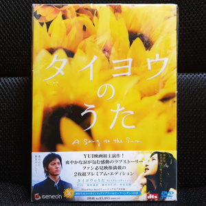 태양의 노래 (YUI 유이) DVD 초회한정