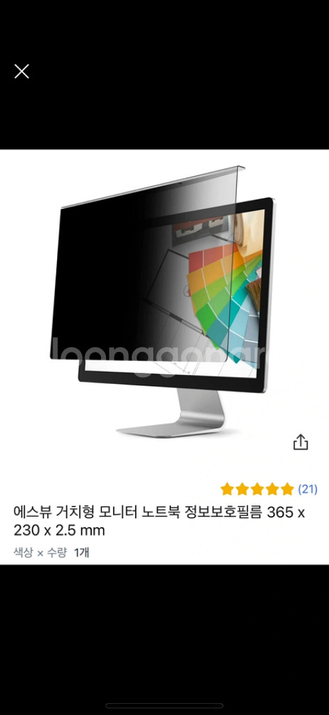 미사용- 15인치 노트북 사생활보호 블루라이트차단 필름--0