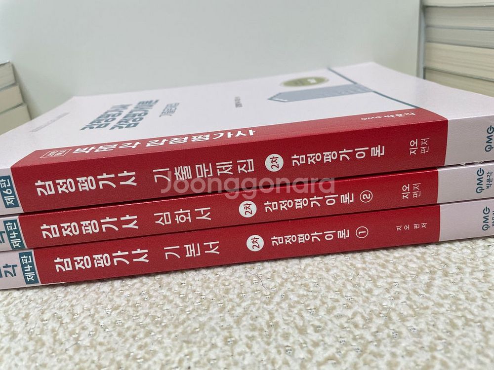 박문각 감정평가사 2차 실무 이론 보상법규--1
